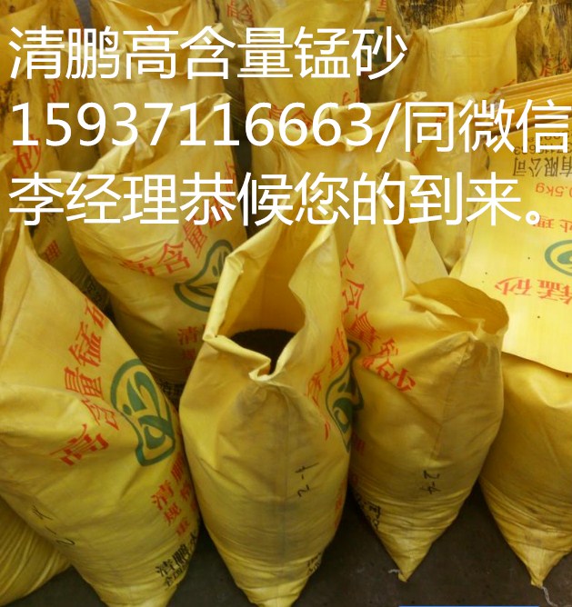 錳砂濾料除錳理論與工藝——鞏義市清鵬水處理材料有限公司