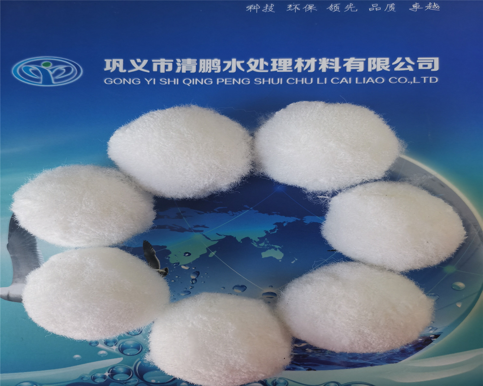 纖維球——鞏義市清鵬水處理材料有限公司
